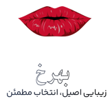 بهرخ